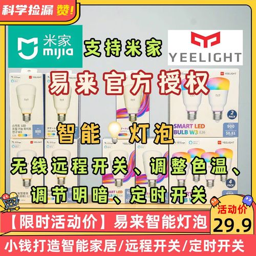 yeelight led 智能灯泡