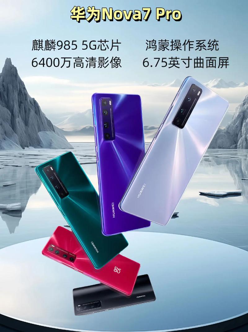 华为nova7pro是不是智能手机