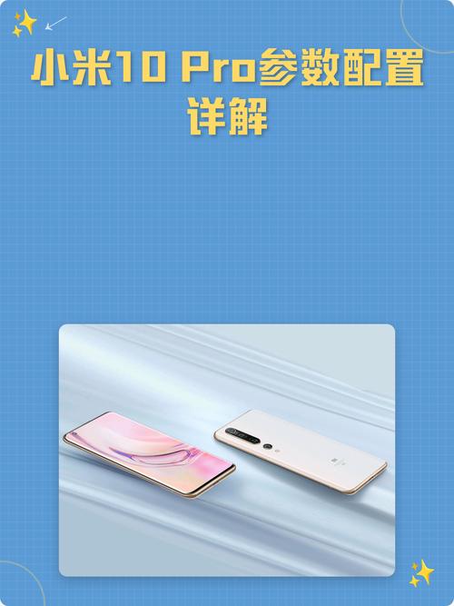 小米10和小米10pro手机参数配置评测