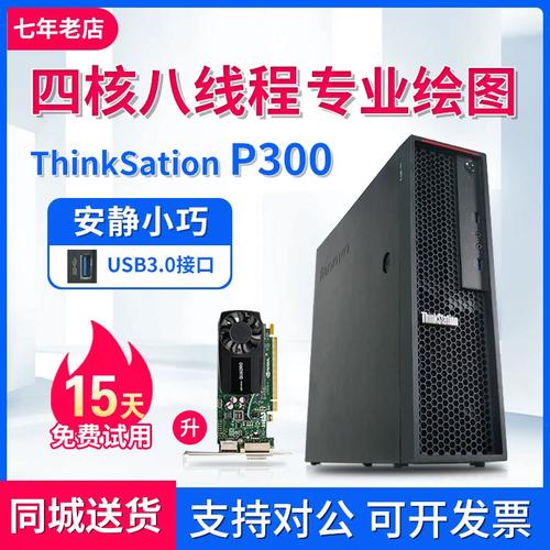 thinkstation p300 拆机