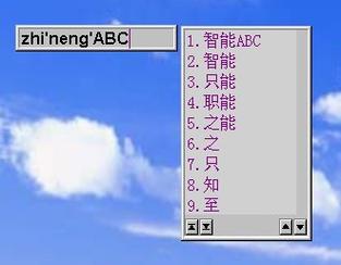 win7 64位智能abc输入法