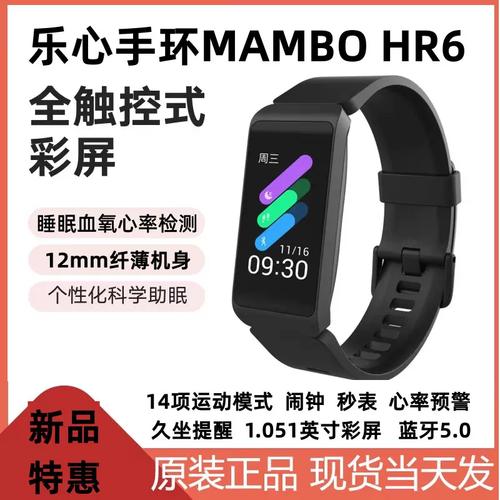 乐心 mambo hr 智能手环