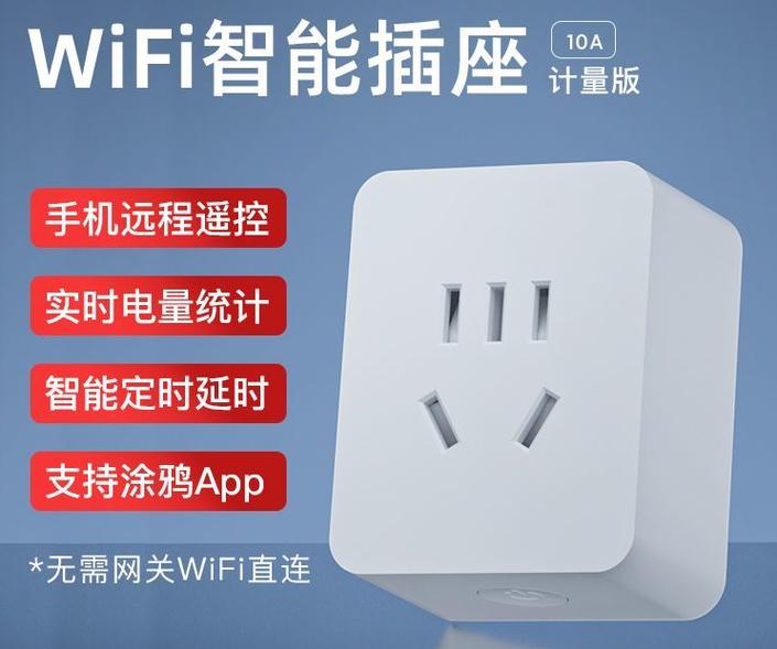 inplug硬糖wifi智能插座