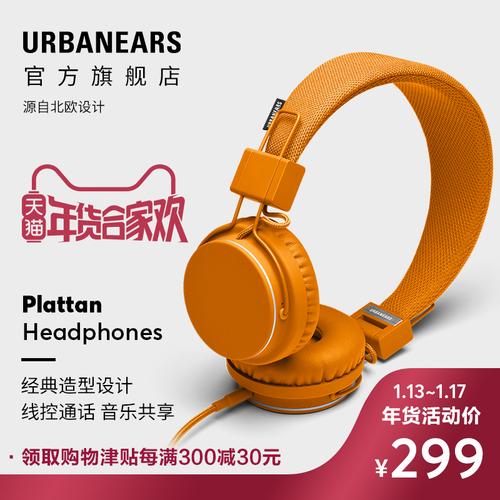 urbanears plattan参数