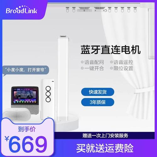 broadlink博联智能家居