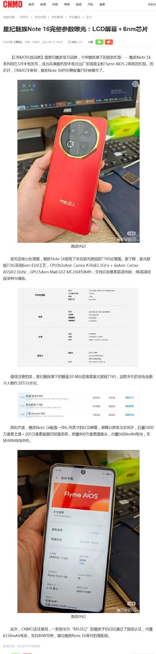 魅族note3高配版参数详细参数配置