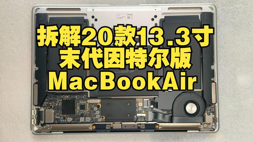 MacBook air 1370 拆机