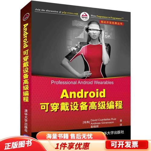 android智能穿戴 pdf