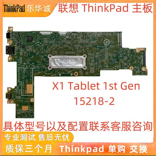 thinkpadx1tablet 拆机