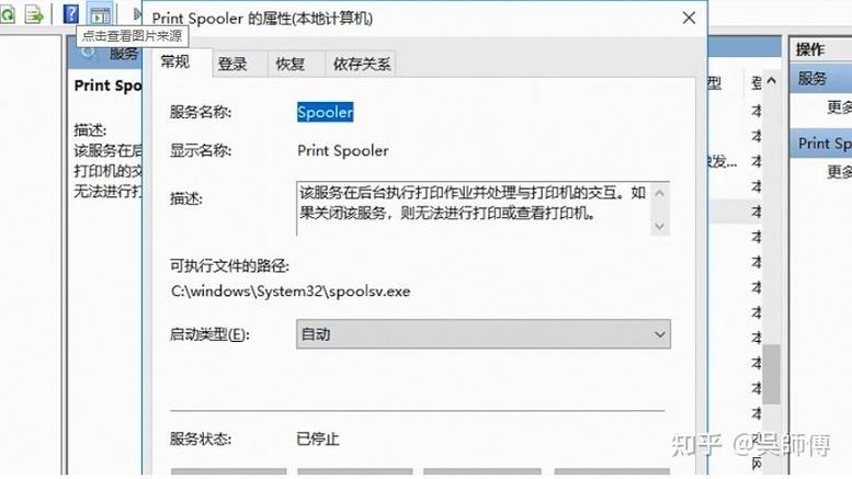 print spooler 启动参数