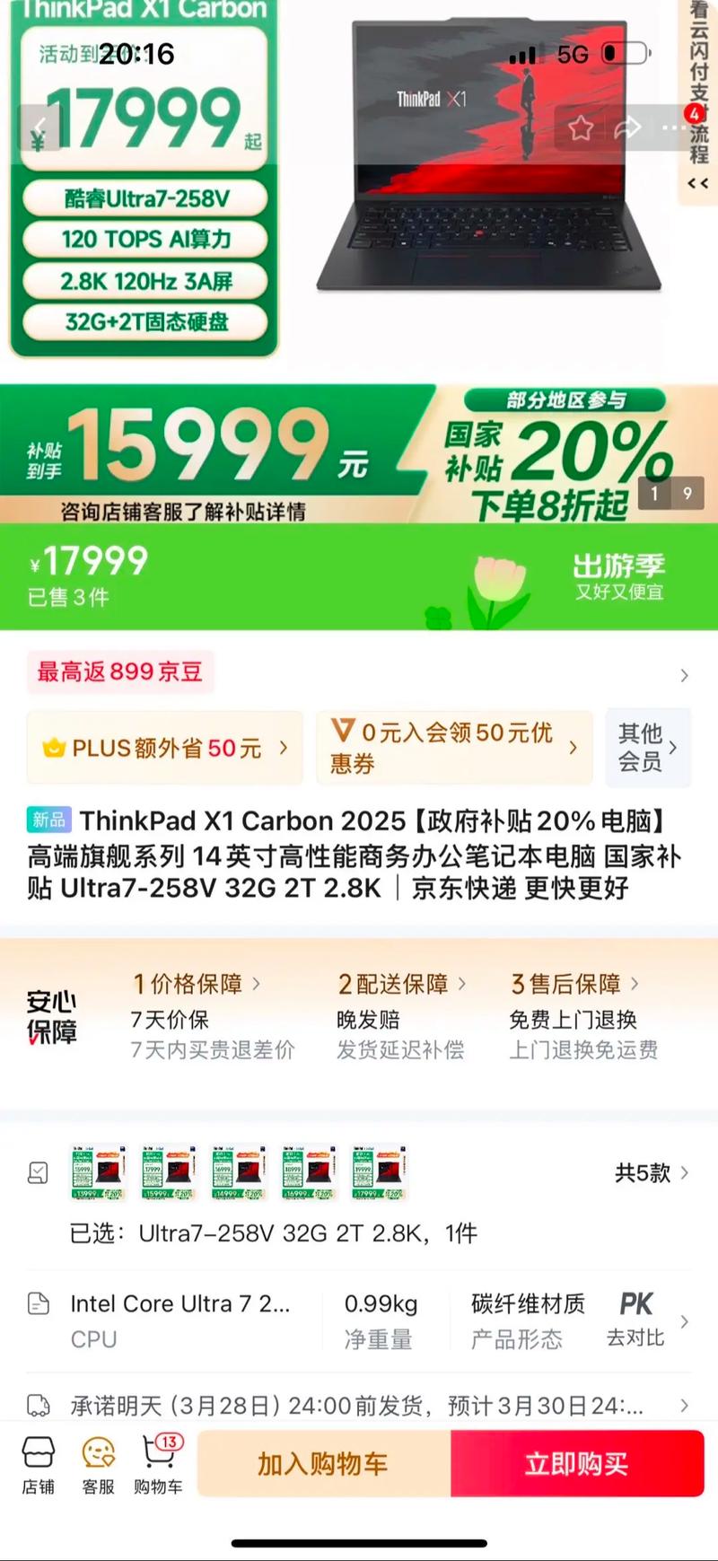 tinkpadNews22025参数