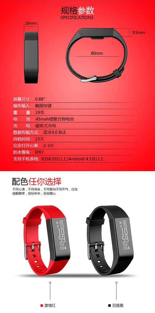 唯动(vidonn)智能手环