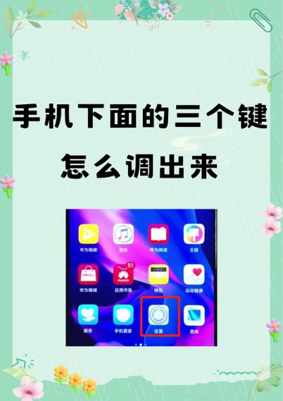 智能手机下面三个键失灵在哪设置