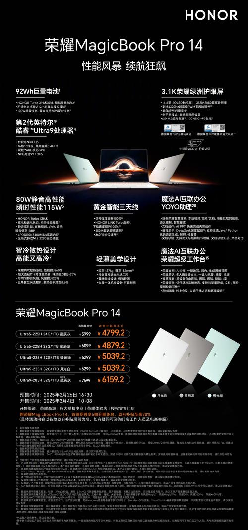 荣耀magicbookpro所以参数