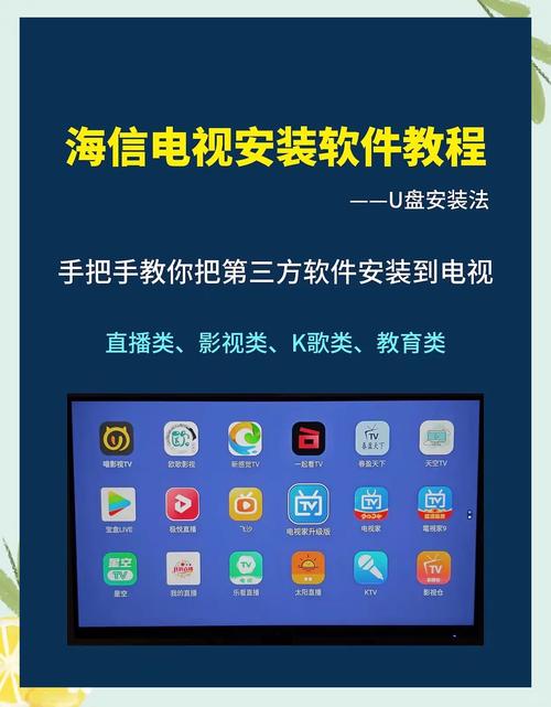 海信智能电视如何安装第三方软件