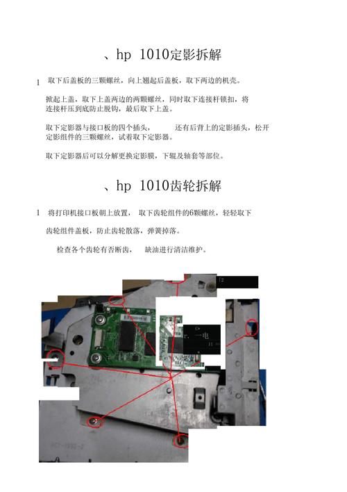 hp laserjet 1010 拆机