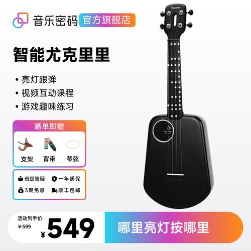 智能尤克里里populele