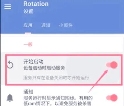 android rotation参数