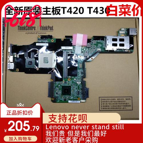 thinkpad t420i 拆机教程