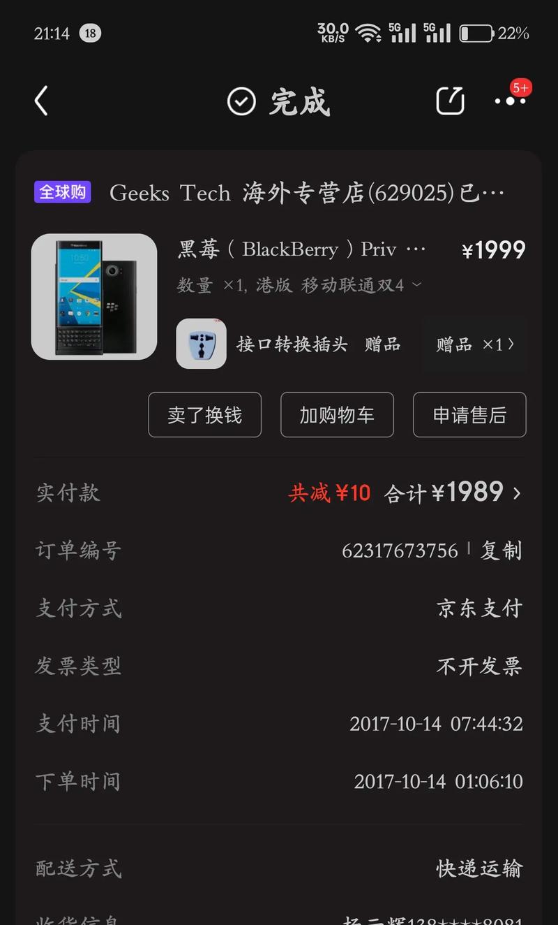 黑莓blackberrypriv参数