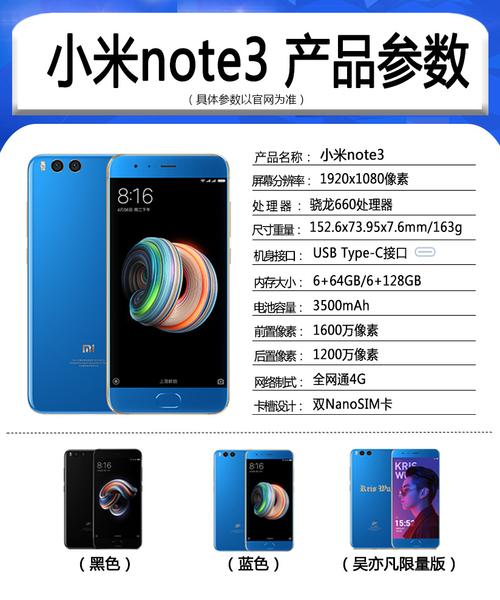 小米note note3参数详细参数