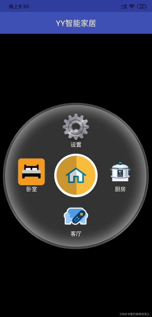 android 开发智能家居