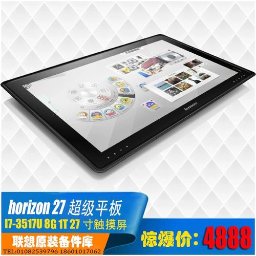 联想智能桌面 horizon