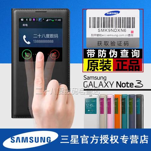 三星note 3智能皮套设置
