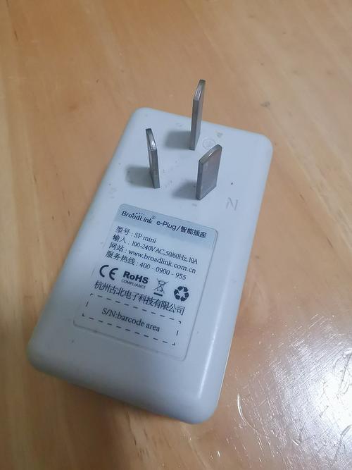 broadlink 智能插座
