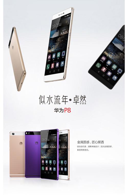 华为手机p8高配版参数详细参数配置