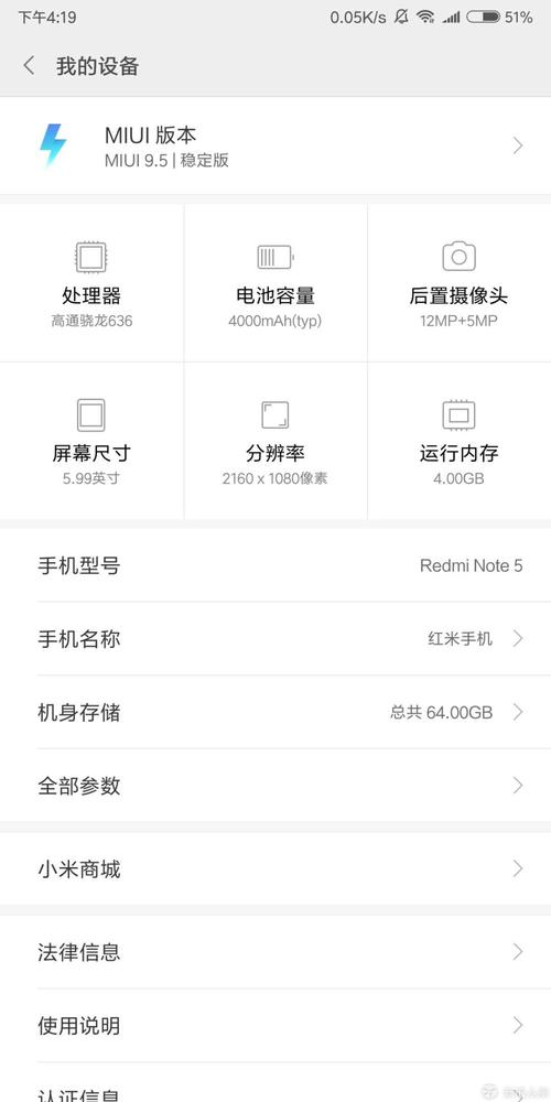 红米note5高配手机参数详细参数