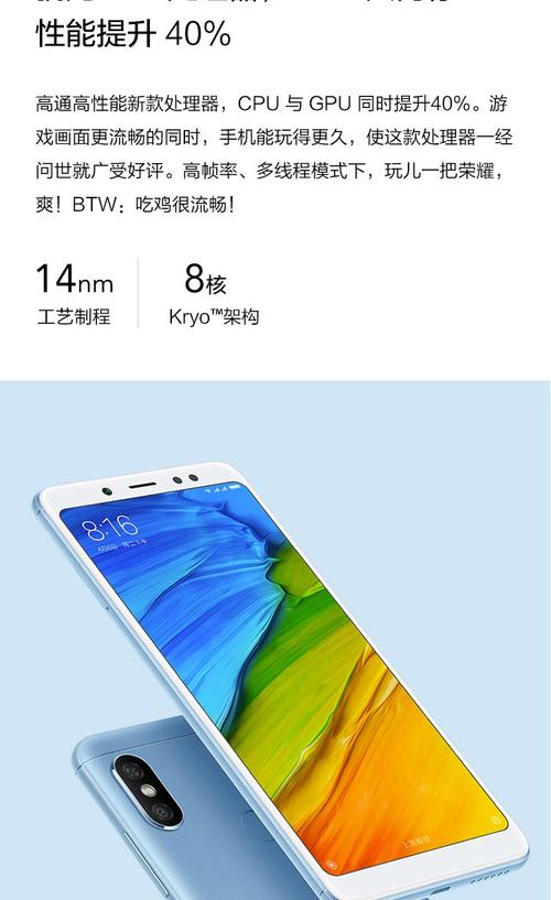 红米note5高配手机参数详细参数