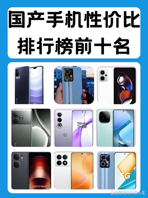 国产智能手机排行榜前十名品牌