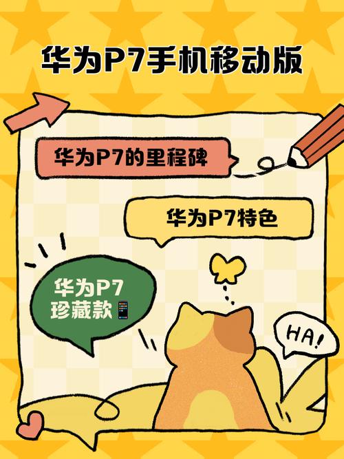 华为p7电信版手机参数详细参数配置