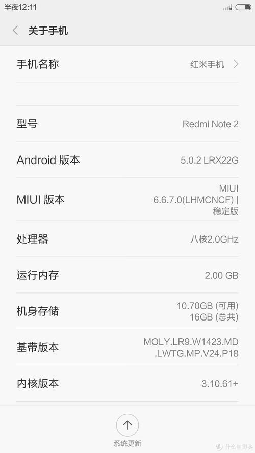 手机红米note2高配参数详细参数