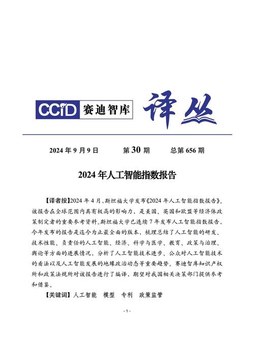 新一代人工智能发展规划的通知