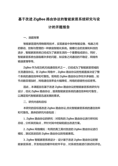 基于物联网的智能家居系统论文