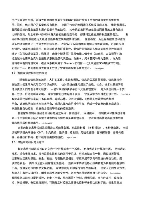 基于物联网的智能家居系统论文