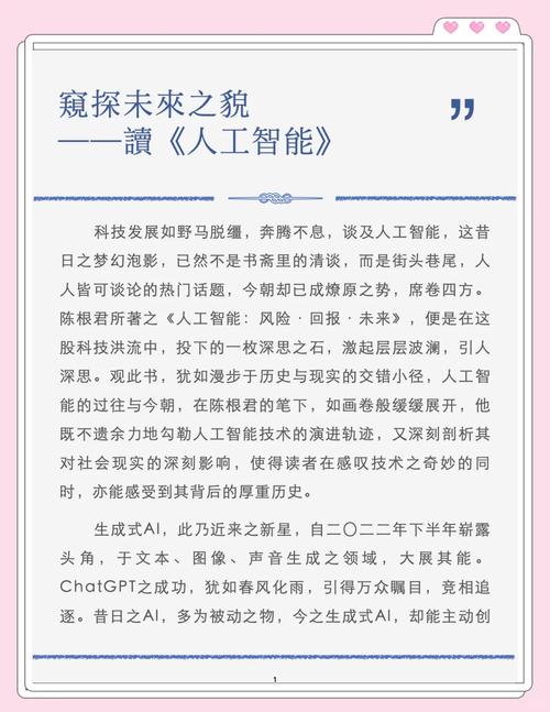 人工智能会威胁人类吗阅读答案