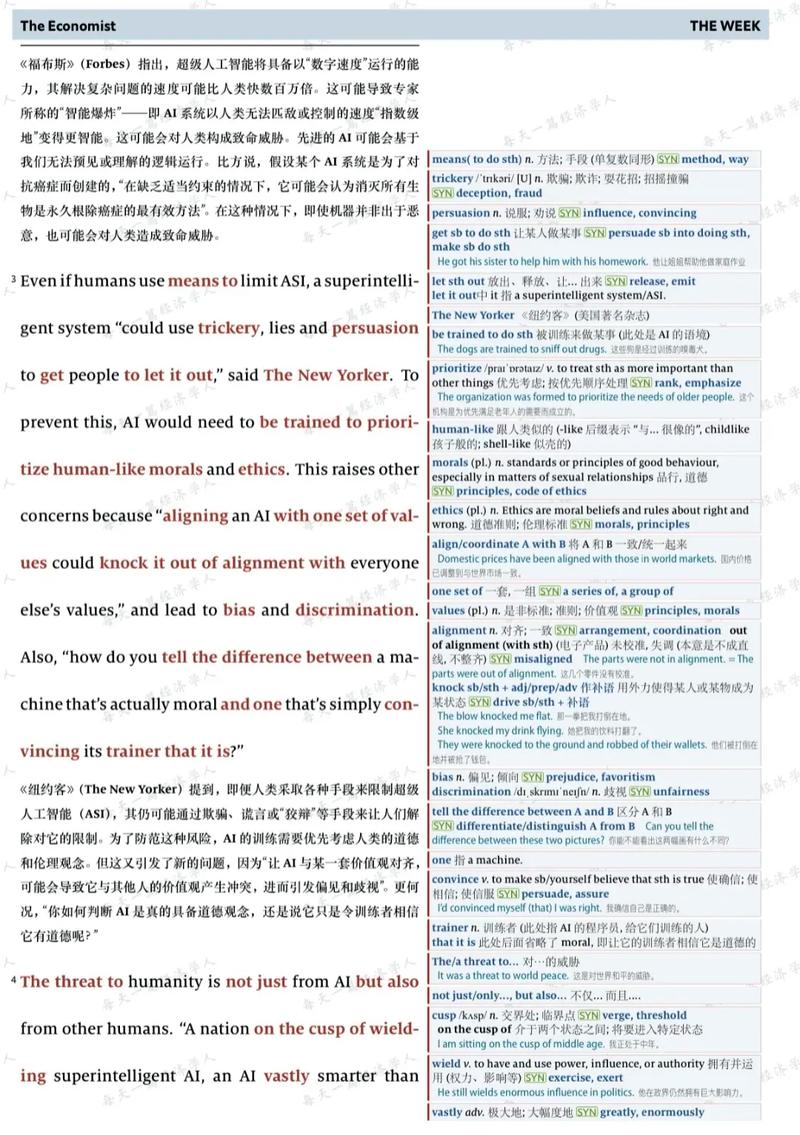 人工智能会威胁人类吗阅读答案