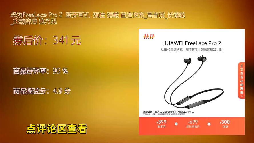 华为耳机freelacepro参数