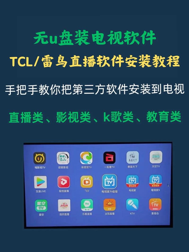 tcl智能电视怎么安装爱奇艺