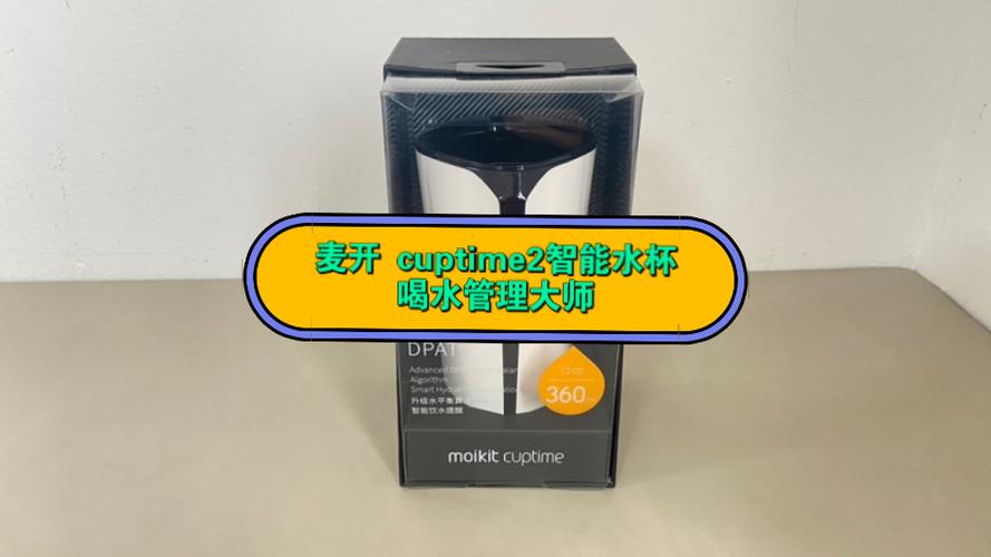 麦开智能水杯cuptime2