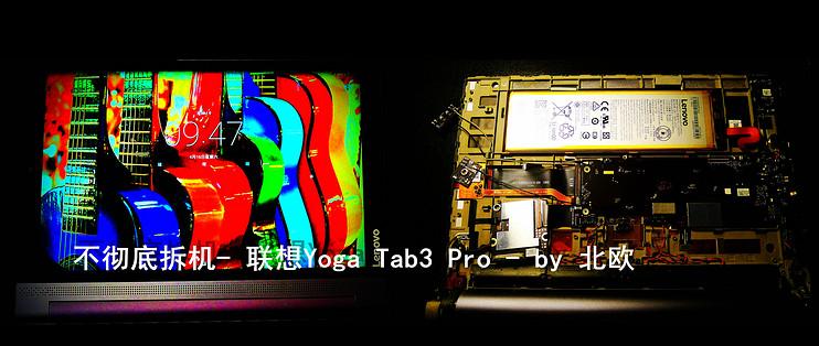 yoga tab 3 plus 拆机