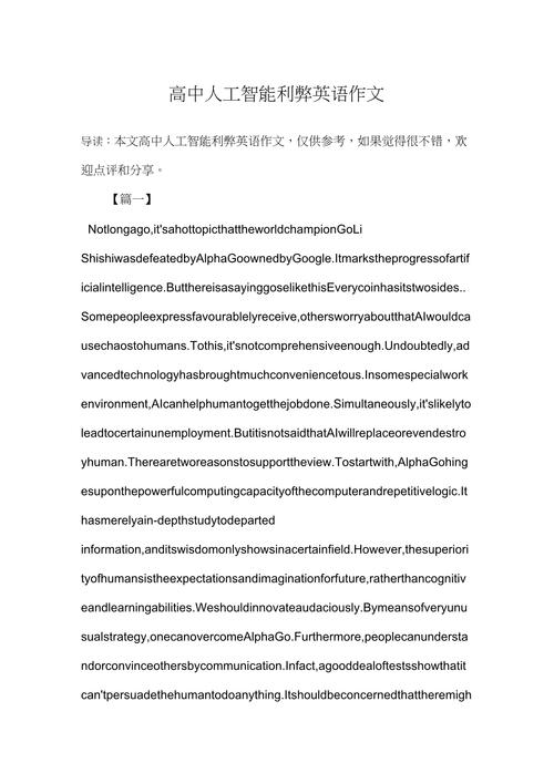 人工智能对人类的影响英语作文