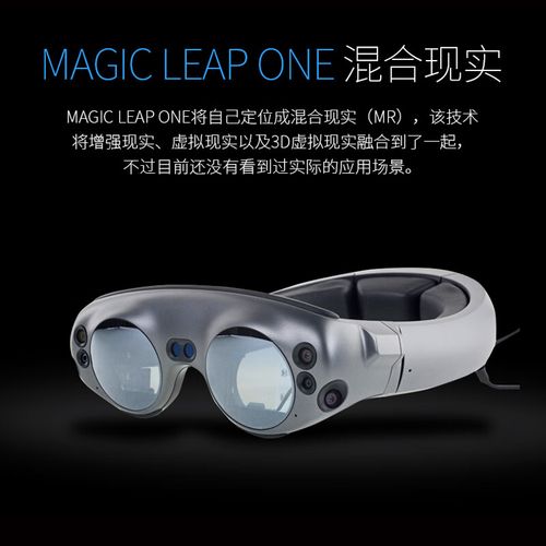 magic leap one 参数