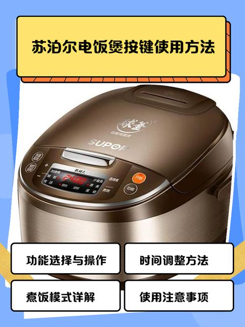 苏泊尔豪华智能电饭煲使用方法