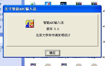 智能abc输入法免费下载官方