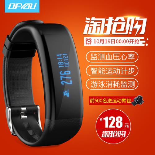dfyou智能手环app下载