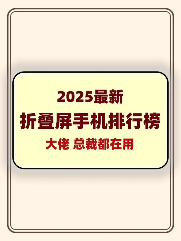 智能手机排行榜2025前十名